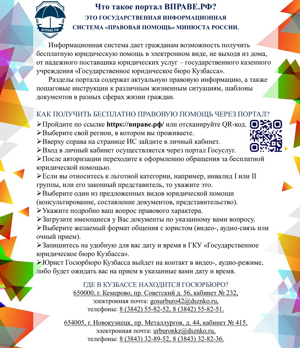 ВПРАВЕ.РФ нов.инструкция