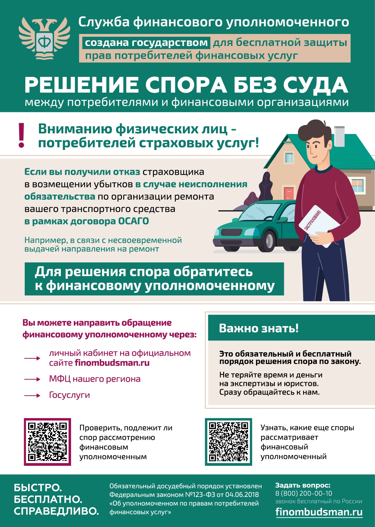 Фин. уполн. Листовка. ОСАГО